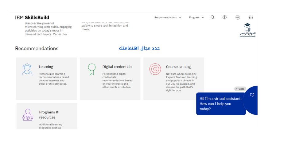 منصة IBM SkillsBuild للتدريب المهني المجاني