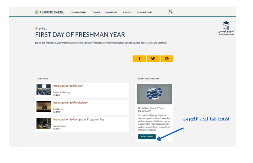محاضرات Academic Earth مجانا