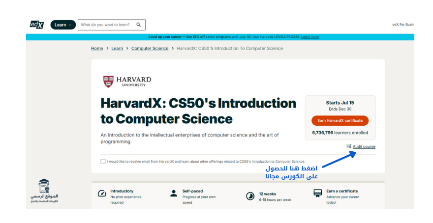 أقوى دورات edX المجانية والمدفوعة