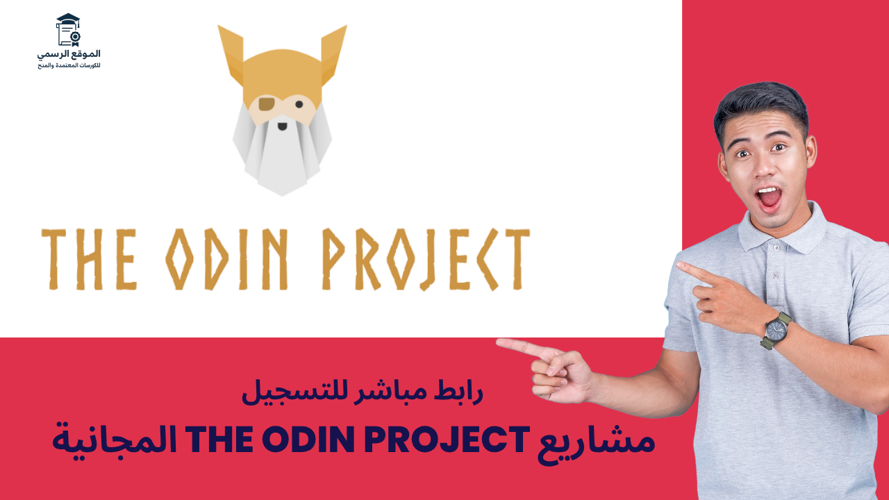 مشاريع The Odin Project المجانية