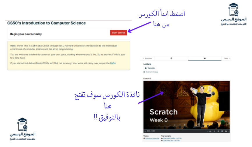 CS50 من جامعة هارفارد