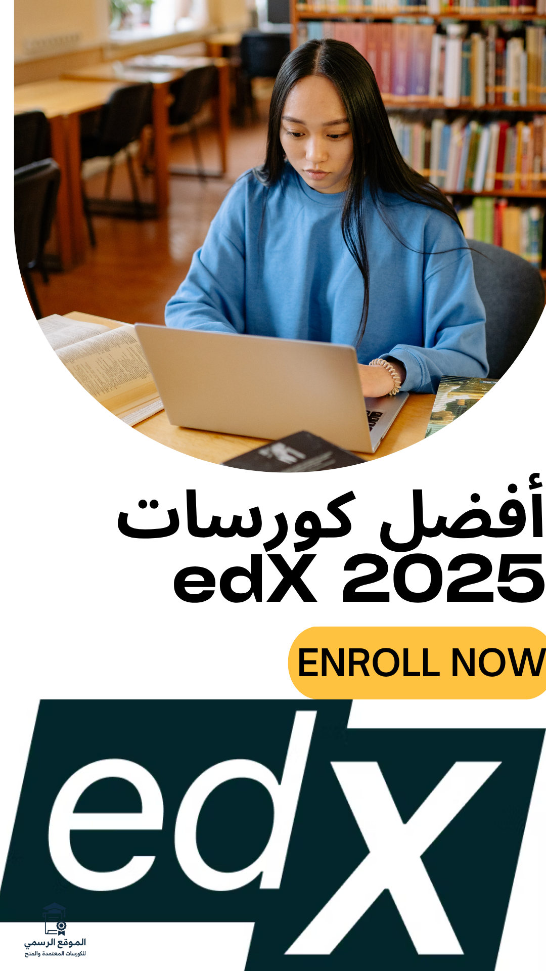 أقوى دورات edX المجانية والمدفوعة