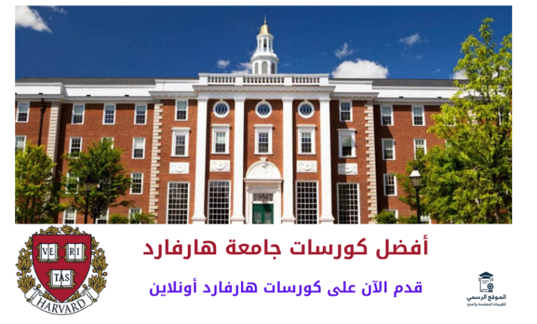 CS50 من جامعة هارفارد