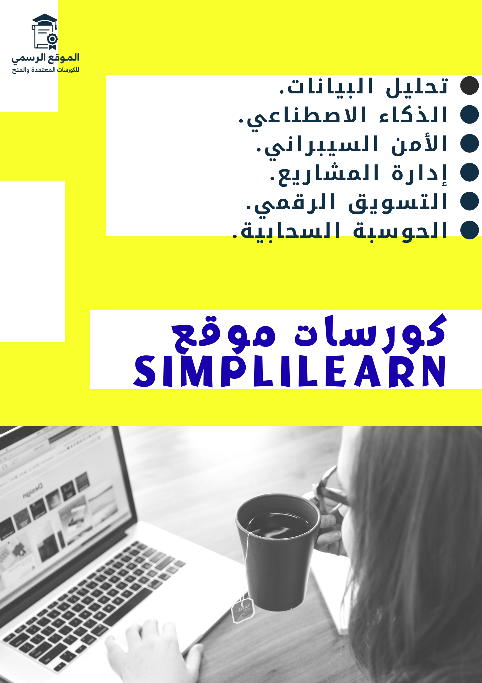 كورسات موقع Simplilearn